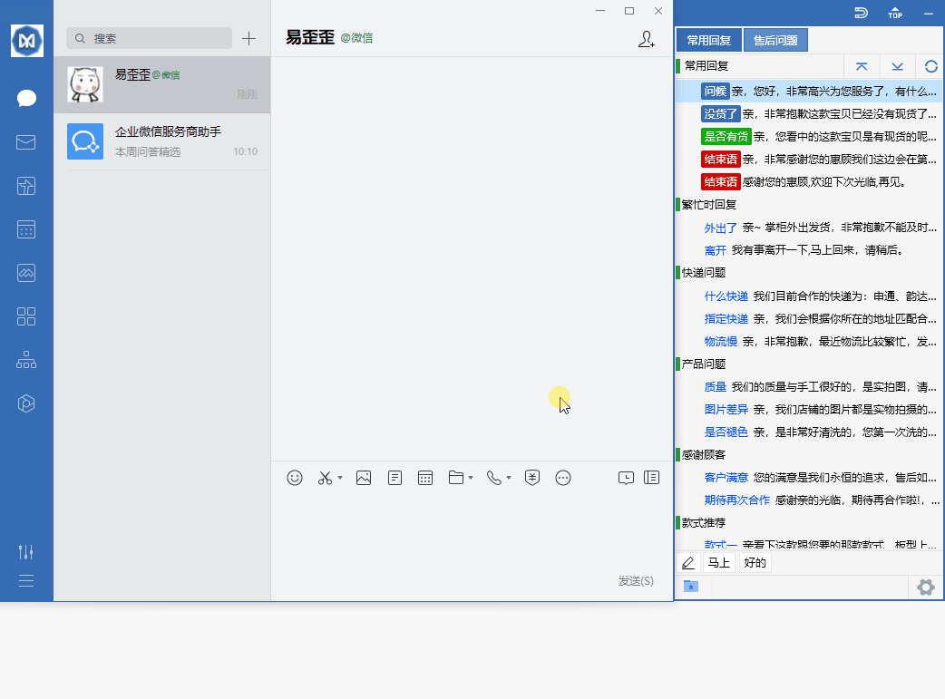 易歪歪一键快捷回复动态演示效果